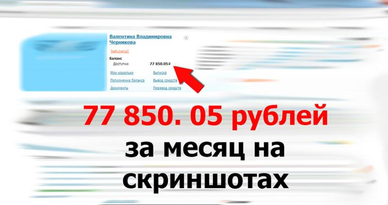 500 рублей в час на скриншотах !